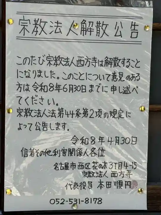 西方寺の{uncategorized: "未分類", other: "その他", undefined: "問題あり", building: "その他建物", grave: "お墓", sacred_gate: "鳥居", guardian: "狛犬", statue: "像", buddha: "仏像", history: "歴史", nature: "自然", garden: "庭園", animal: "動物", pagoda: "塔", temizu: "手水舎", mountain_gate: "山門・神門", sanctuary: "本殿・本堂", subordinate: "末社・摂社", art: "芸術", scenery: "景色", jizo: "地蔵", ema: "絵馬", goshuin: "御朱印", omikuji: "おみくじ", items: "授与品その他", amulet: "お守り", goshuincho: "御朱印帳", eats: "食事", festival: "お祭り", votive_dance: "神楽", shichigosan: "七五三参", wedding: "結婚式", experience: "体験その他", initially: "初詣", around: "周辺", anti_infection: "感染症対策"}