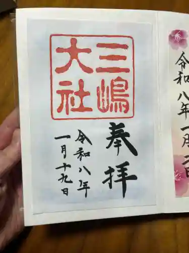 三嶋大社の{uncategorized: "未分類", other: "その他", undefined: "問題あり", building: "その他建物", grave: "お墓", sacred_gate: "鳥居", guardian: "狛犬", statue: "像", buddha: "仏像", history: "歴史", nature: "自然", garden: "庭園", animal: "動物", pagoda: "塔", temizu: "手水舎", mountain_gate: "山門・神門", sanctuary: "本殿・本堂", subordinate: "末社・摂社", art: "芸術", scenery: "景色", jizo: "地蔵", ema: "絵馬", goshuin: "御朱印", omikuji: "おみくじ", items: "授与品その他", amulet: "お守り", goshuincho: "御朱印帳", eats: "食事", festival: "お祭り", votive_dance: "神楽", shichigosan: "七五三参", wedding: "結婚式", experience: "体験その他", initially: "初詣", around: "周辺", anti_infection: "感染症対策"}