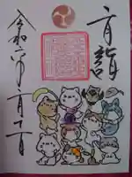 小坂熊野神社の御朱印