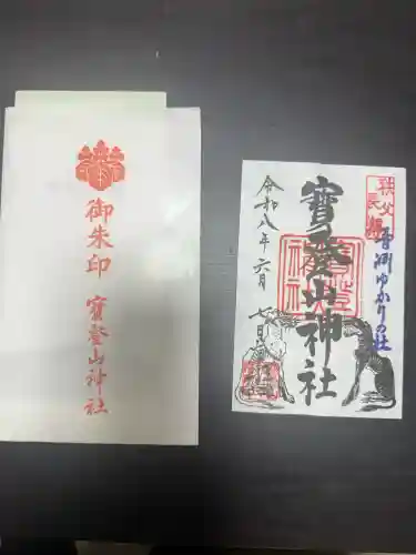 宝登山神社の御朱印