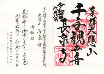 長泉寺の御朱印 2025年06月