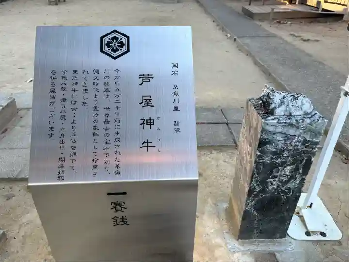 芦屋神社(兵庫県)