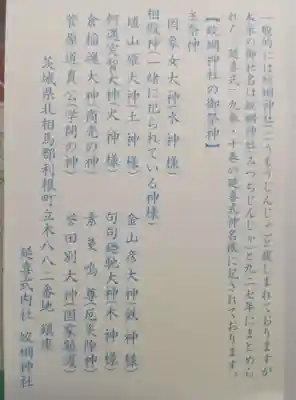 蛟蝄神社奥の宮の御朱印