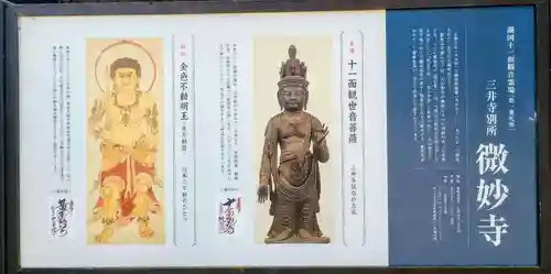 微妙寺の御朱印