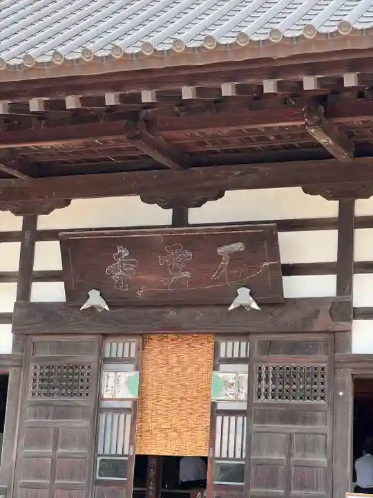 石雲寺(福島県)