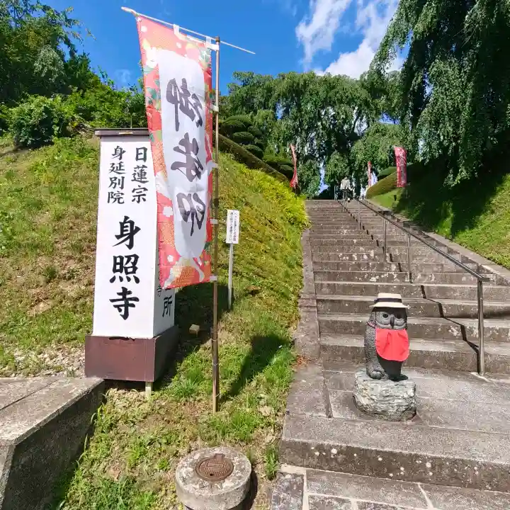身照寺(岩手県)