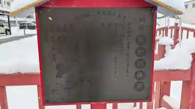旭川銀座弁天神社の歴史