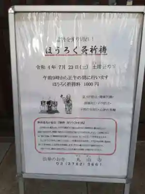 丸山寺のその他建物