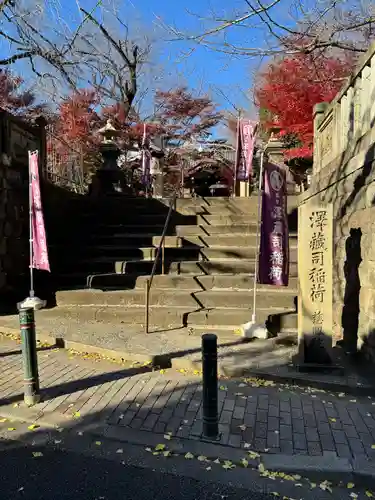 澤蔵司稲荷（慈眼院）(東京都)