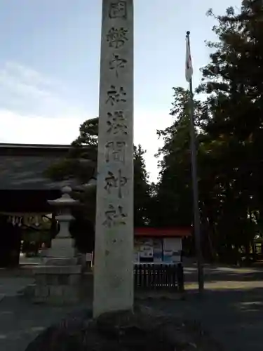 甲斐國一宮 浅間神社のその他建物