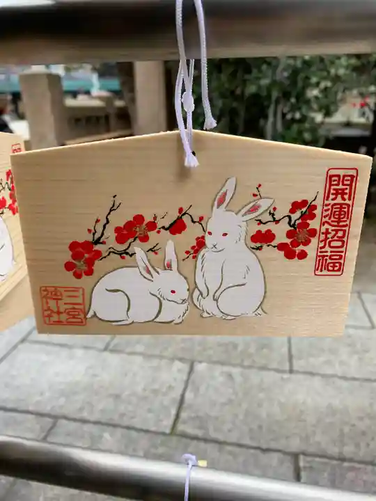 三宮神社の絵馬