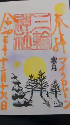 今日は満月🌕
マイクロムーンといって小さい満月だそう
だけど夕方はお天気が下り坂なのです