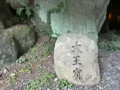 大王神社(長野県)