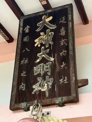 大神神社（花池）(愛知県)