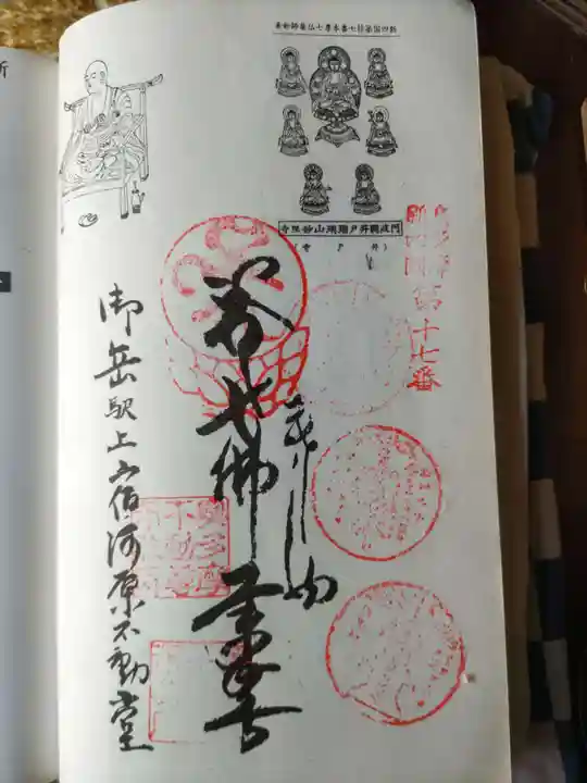 大徳院奥多摩教会の御朱印