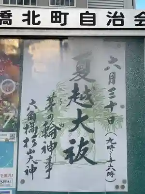 六角橋杉山大神(神奈川県)