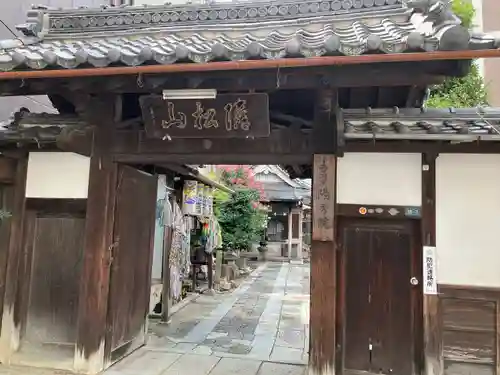 陽秀院の山門・神門