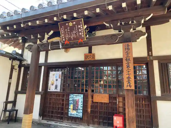 平等寺(因幡堂)(京都府)