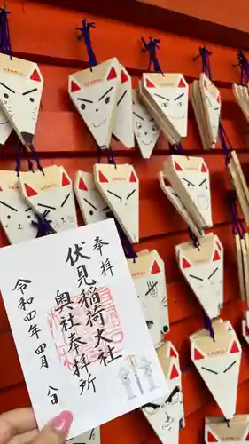 伏見稲荷大社 奥社奉拝所の御朱印
