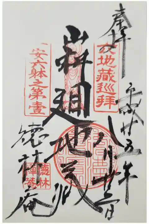 京の六地蔵めぐり・山科地蔵