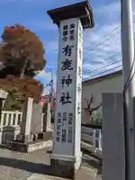有鹿神社のその他建物