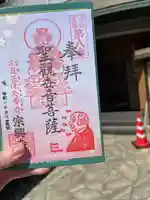 宗興寺(神奈川県)