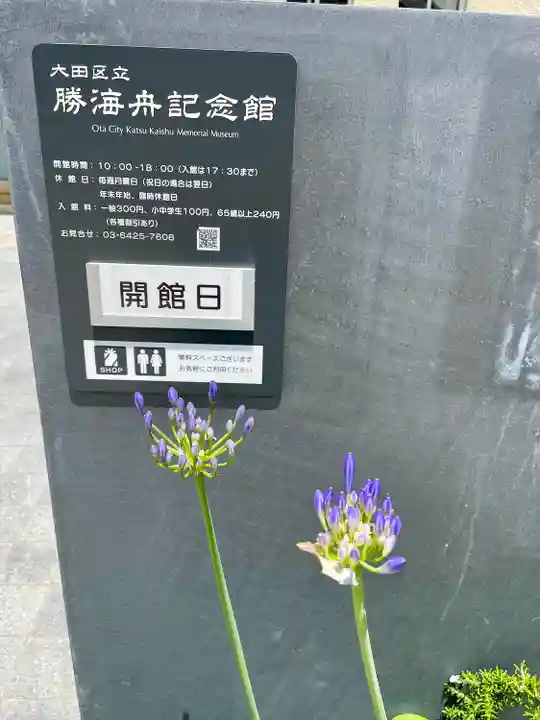 留魂祠(西郷隆盛碑)(東京都)