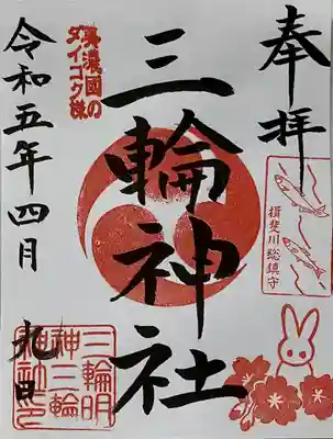 三輪神社(岐阜県)