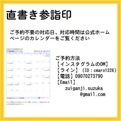 隨願寺(三重県)