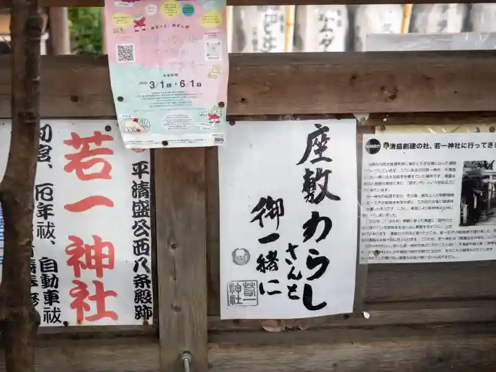 若一神社(京都府)
