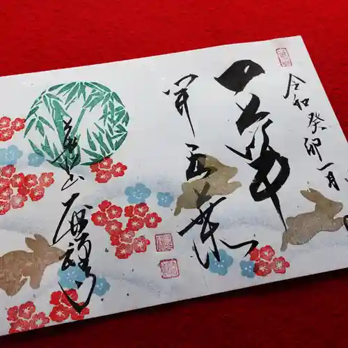 大安禅寺の御朱印