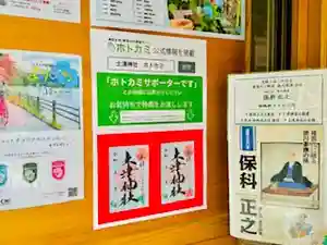 土津神社|こどもと出世の神さま(福島県)(2024年08月04日(日) 10時53分16秒投稿)