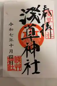 浅草神社の御朱印