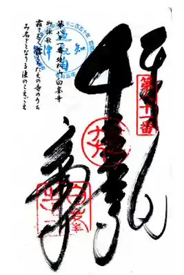 白峯寺の御朱印