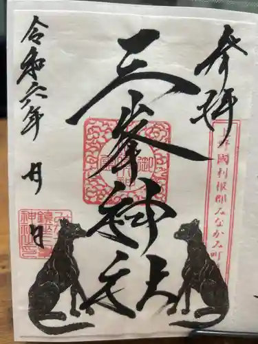 三峯神社(群馬県)