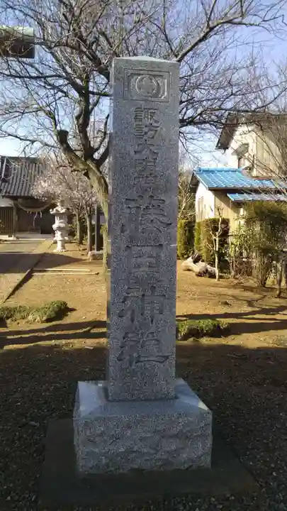 藤田神社のその他建物
