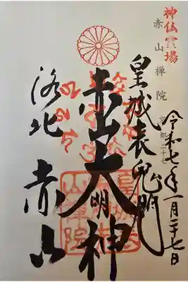 神仏霊場 京都第二十七番