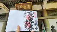 清滝寺の御朱印