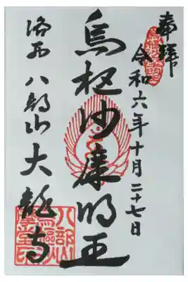 大龍寺の御朱印