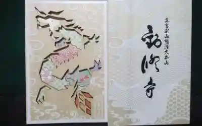 過去にうかがって頂いた御朱印帳になります。