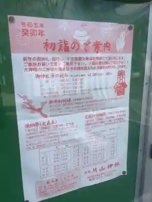 片山神社のお祭り