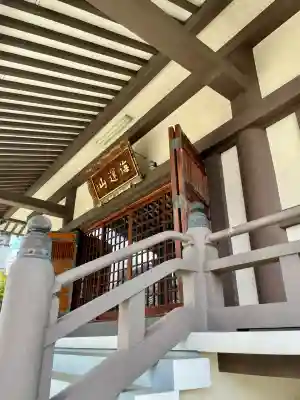 能満寺(神奈川県)