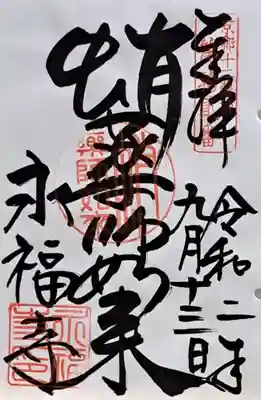 永福寺（蛸薬師堂）(京都府)