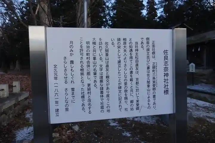 佐良志奈神社(長野県)