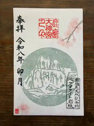 鹿島大神宮の御朱印