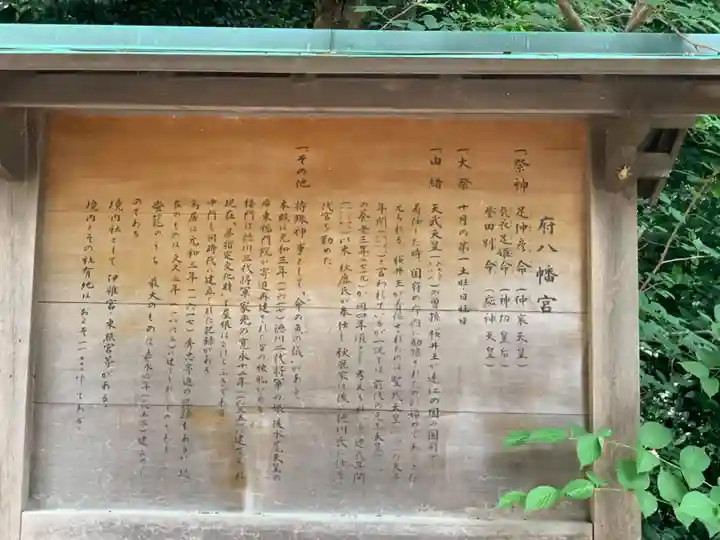 府八幡宮の歴史