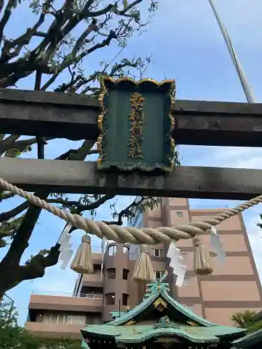幸稲荷神社の{uncategorized: "未分類", other: "その他", undefined: "問題あり", building: "その他建物", grave: "お墓", sacred_gate: "鳥居", guardian: "狛犬", statue: "像", buddha: "仏像", history: "歴史", nature: "自然", garden: "庭園", animal: "動物", pagoda: "塔", temizu: "手水舎", mountain_gate: "山門・神門", sanctuary: "本殿・本堂", subordinate: "末社・摂社", art: "芸術", scenery: "景色", jizo: "地蔵", ema: "絵馬", goshuin: "御朱印", omikuji: "おみくじ", items: "授与品その他", amulet: "お守り", goshuincho: "御朱印帳", eats: "食事", festival: "お祭り", votive_dance: "神楽", shichigosan: "七五三参", wedding: "結婚式", experience: "体験その他", initially: "初詣", around: "周辺", anti_infection: "感染症対策"}