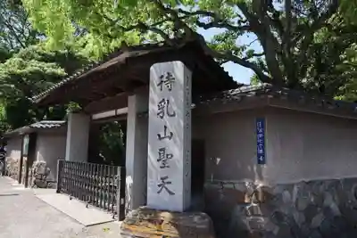 待乳山聖天（本龍院）(東京都)