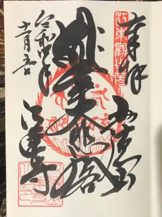 江東寺の御朱印