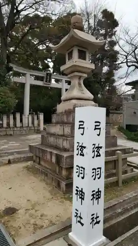 弓弦羽神社のその他建物